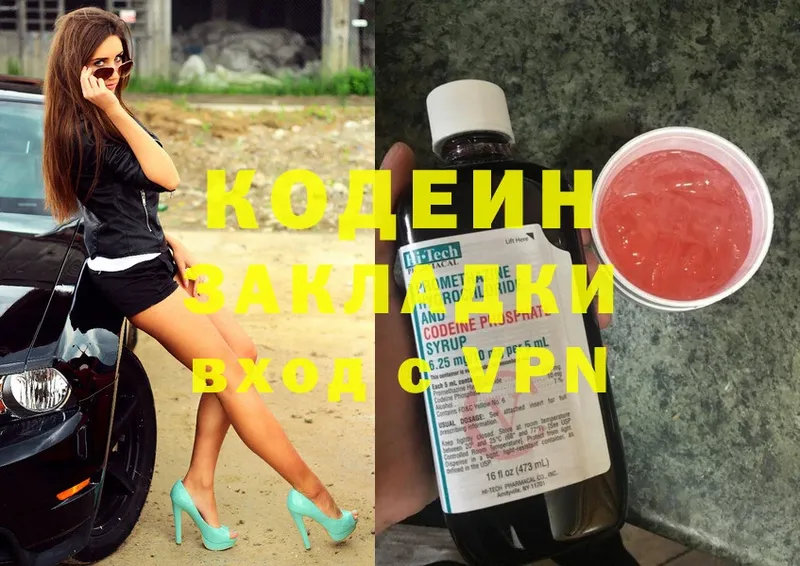 Codein Purple Drank  Курлово 